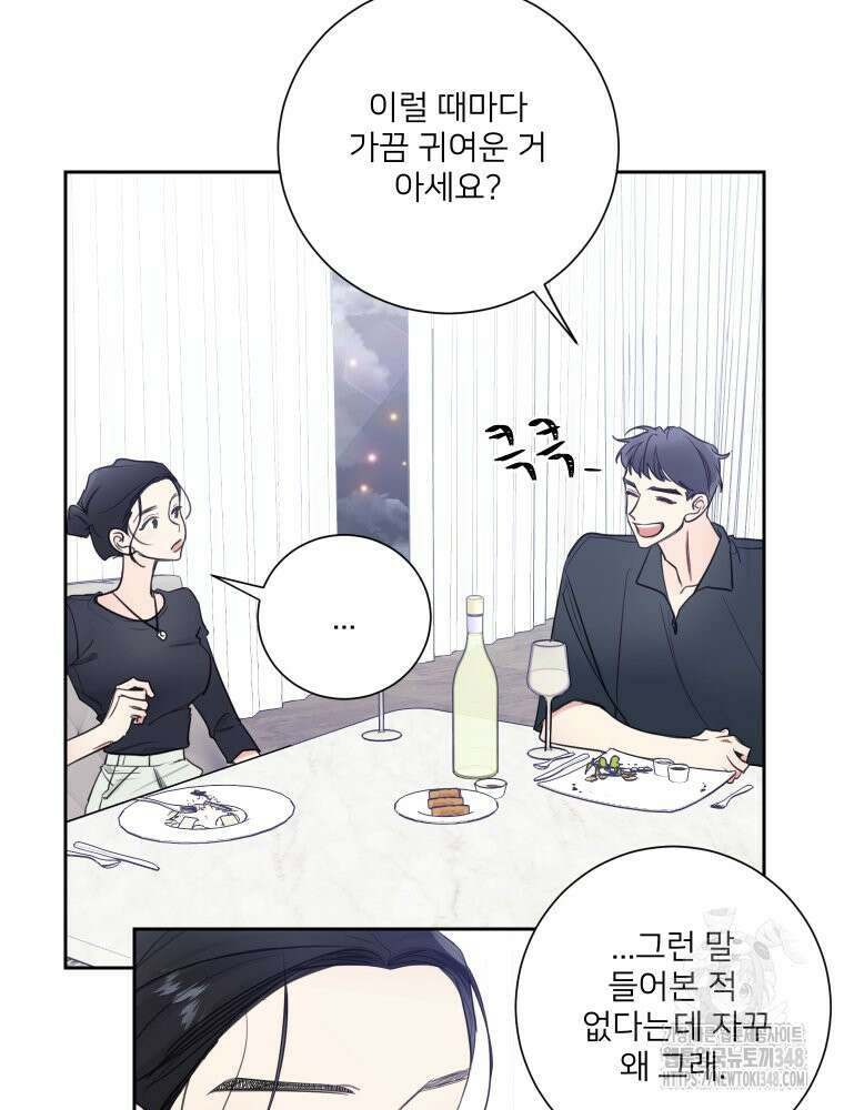 내 남자의 청첩장 71화 58