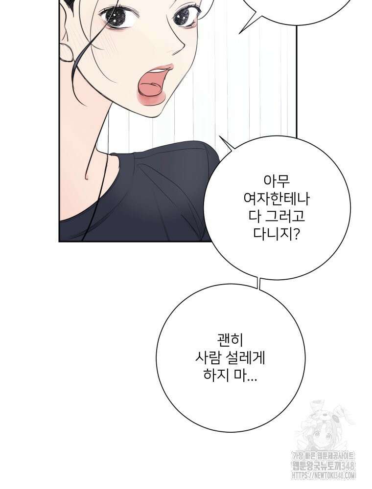 내 남자의 청첩장 71화 59