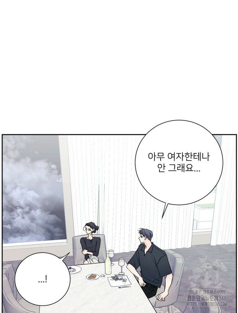 내 남자의 청첩장 71화 61