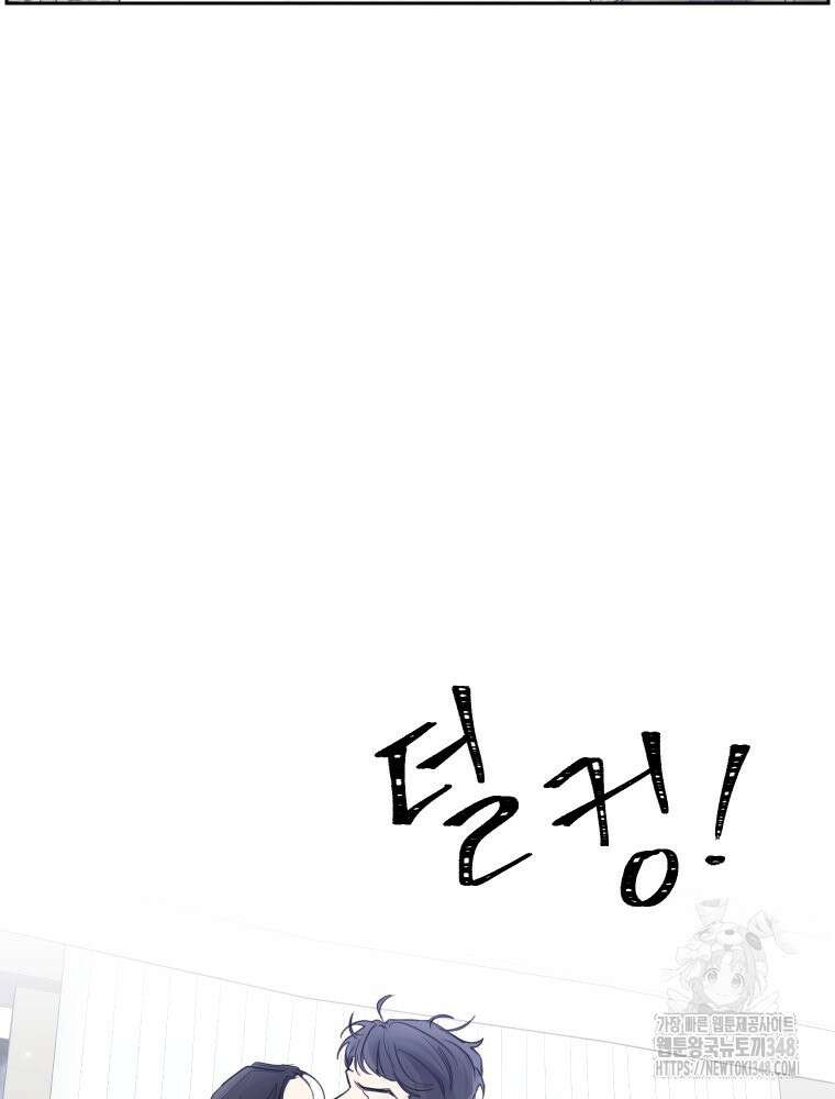 내 남자의 청첩장 71화 64