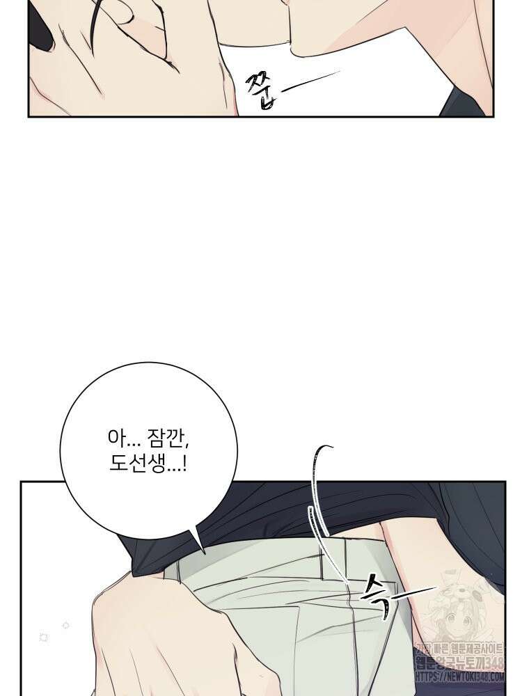 내 남자의 청첩장 71화 66