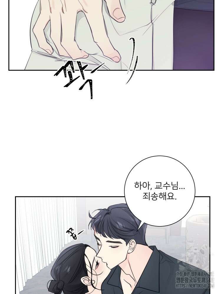 내 남자의 청첩장 71화 67