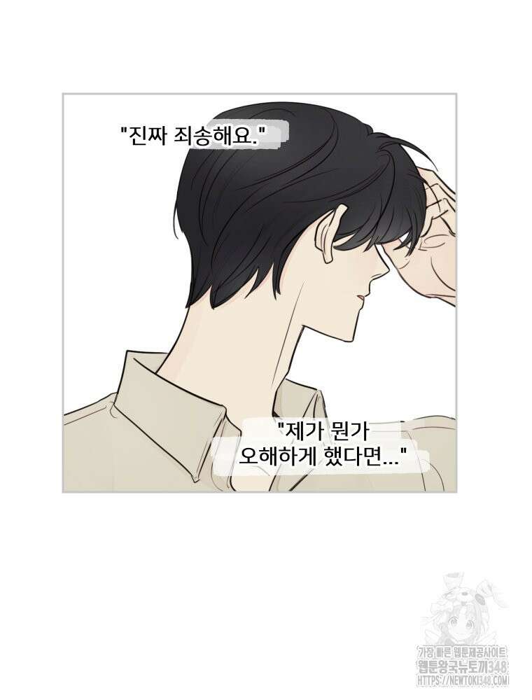 내 남자의 청첩장 71화 69