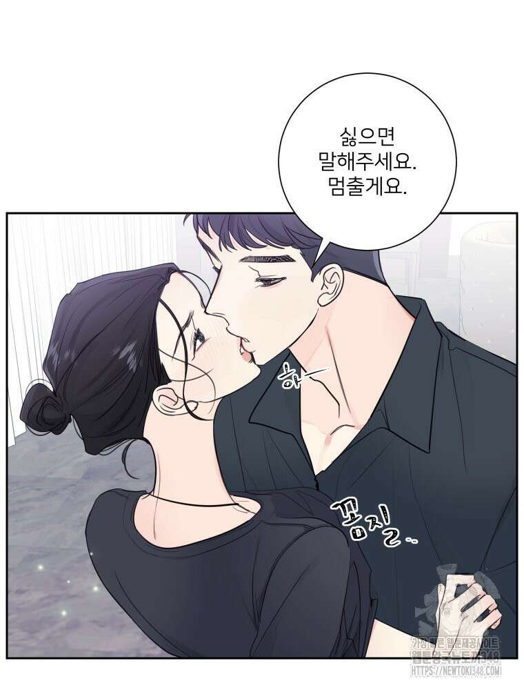내 남자의 청첩장 71화 70