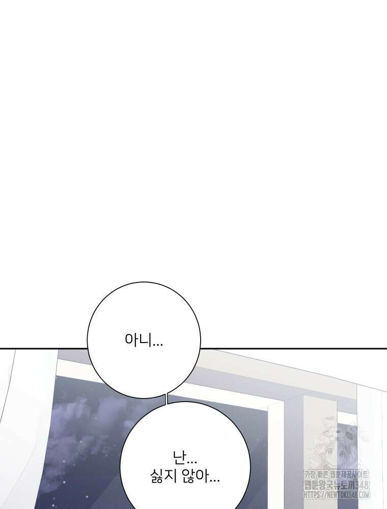 내 남자의 청첩장 71화 71