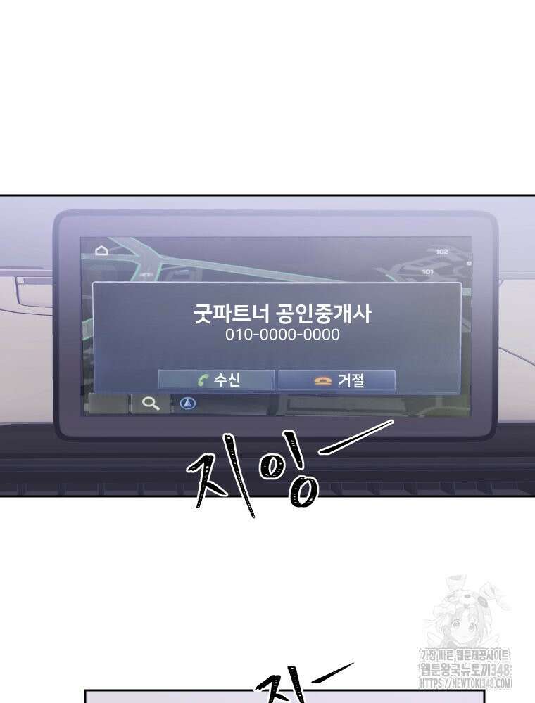 내 남자의 청첩장 71화 73