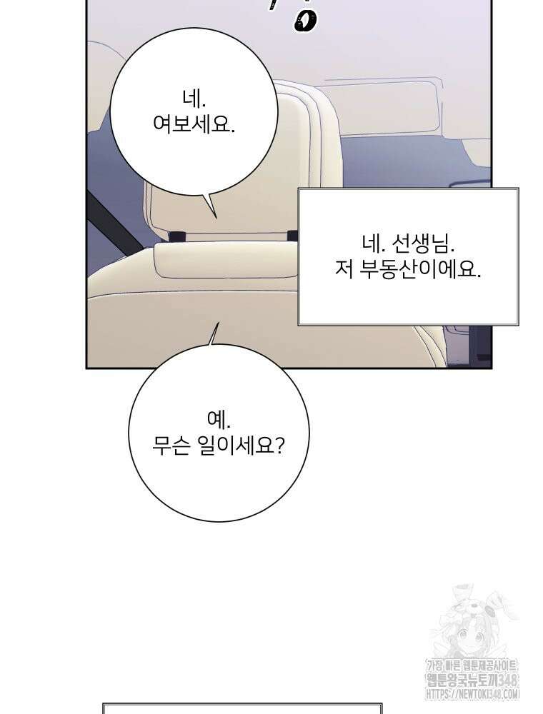 내 남자의 청첩장 71화 74