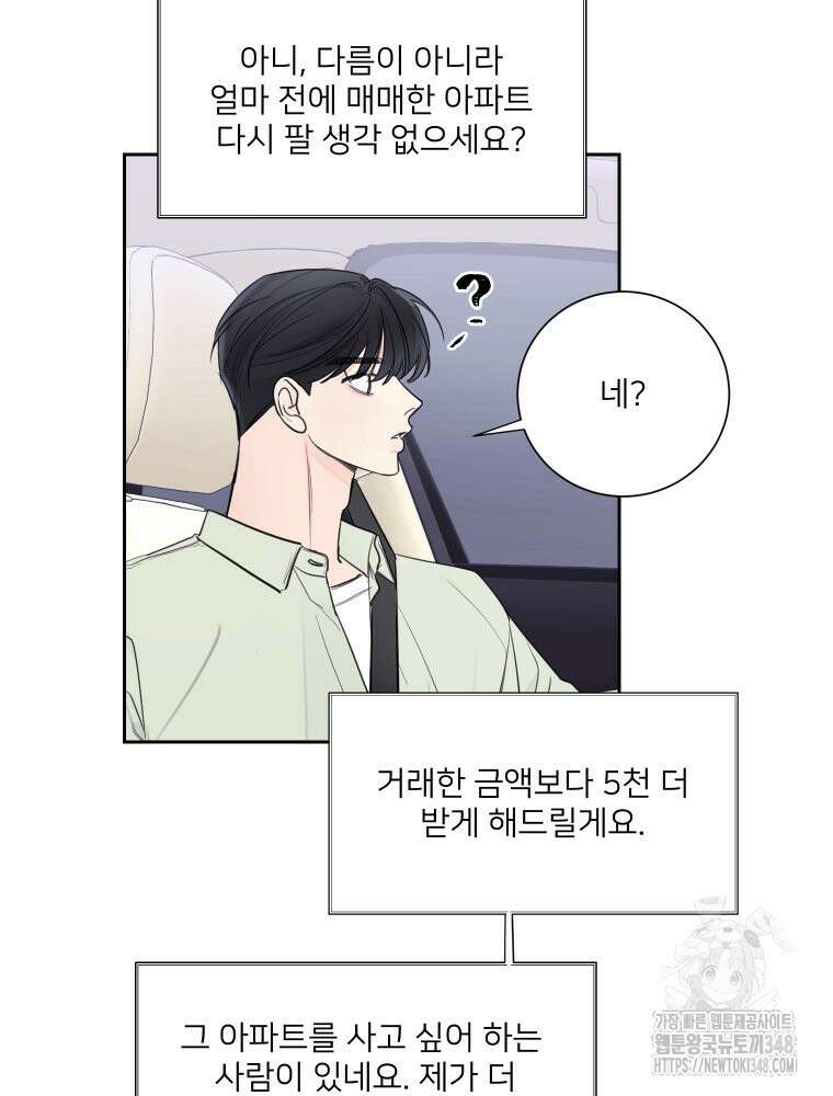 내 남자의 청첩장 71화 75