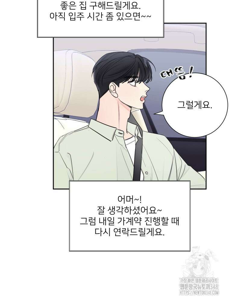 내 남자의 청첩장 71화 76