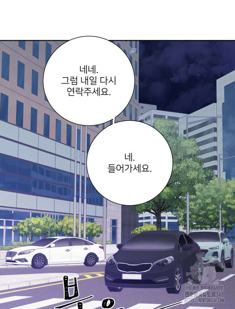 내 남자의 청첩장 71화 77