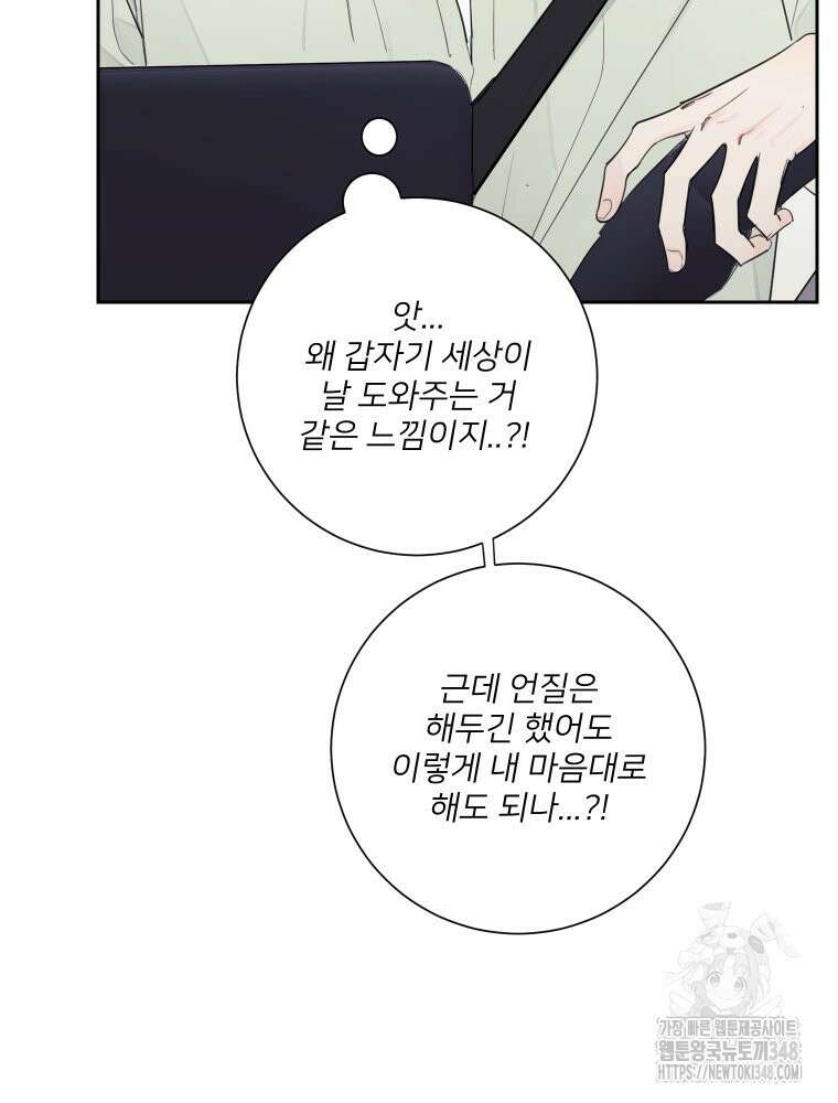 내 남자의 청첩장 71화 79