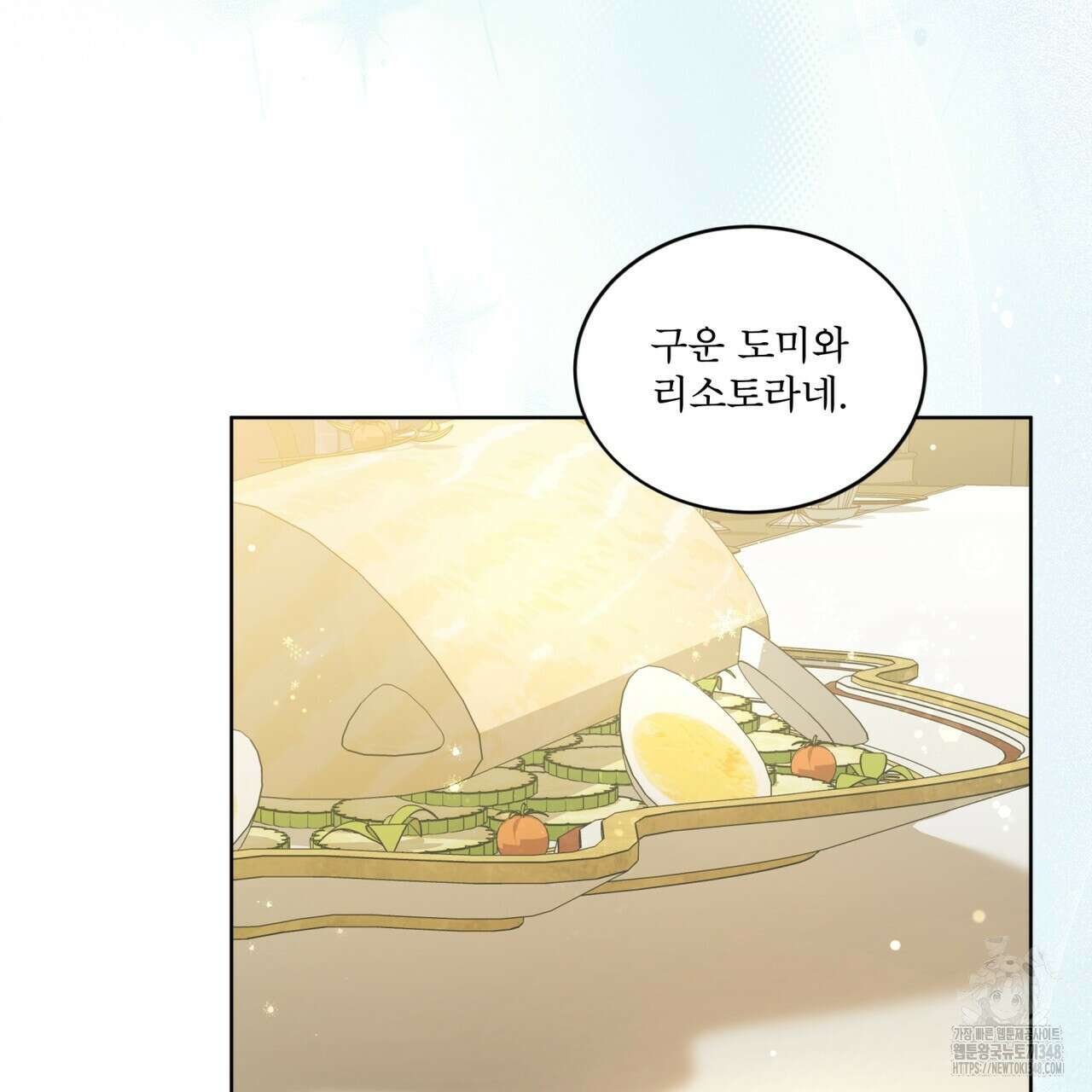 성스러운 단순성을 은폐함 32화 8