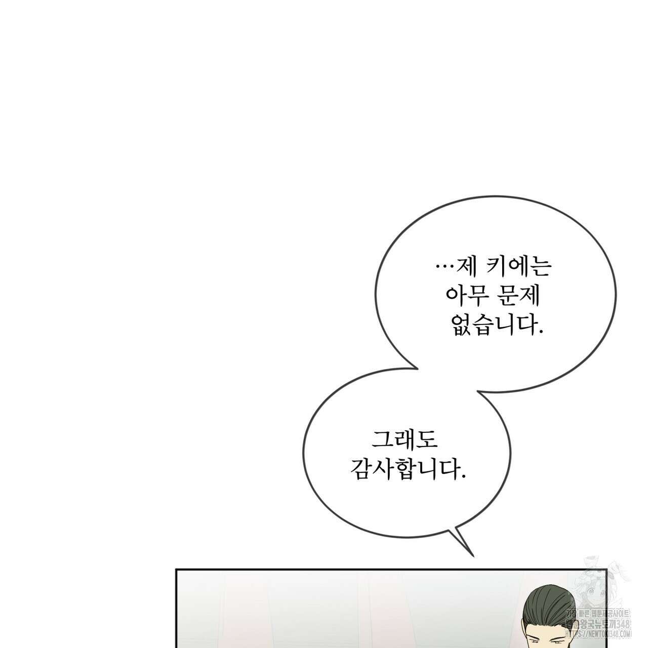 성스러운 단순성을 은폐함 32화 13