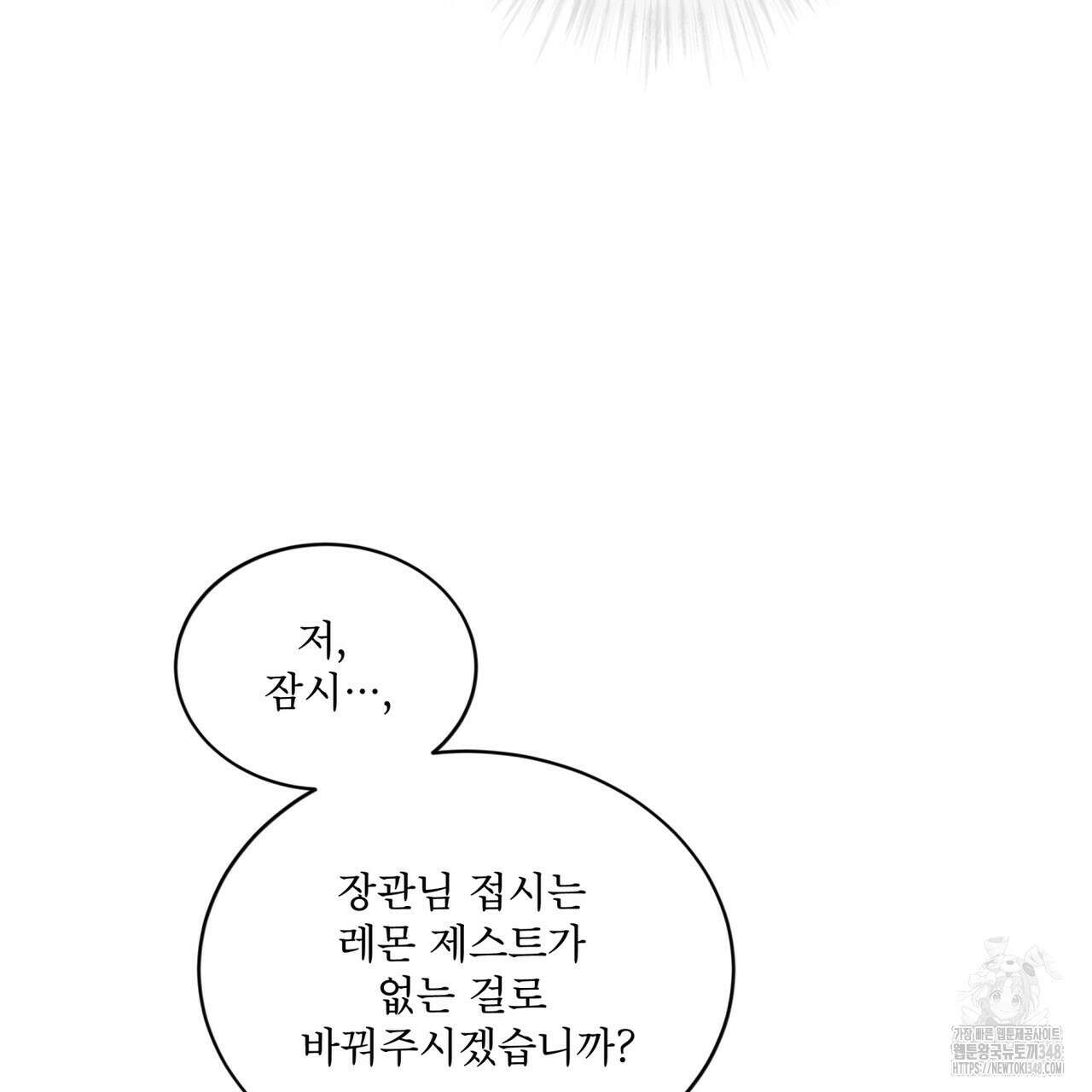 성스러운 단순성을 은폐함 32화 17