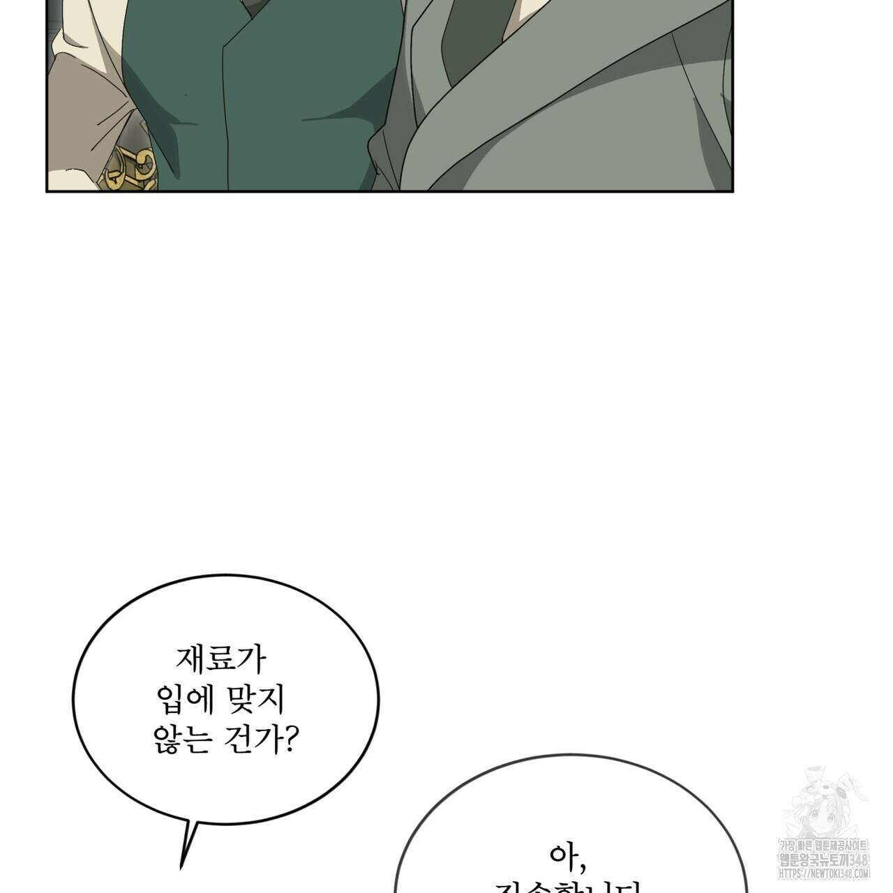 성스러운 단순성을 은폐함 32화 21
