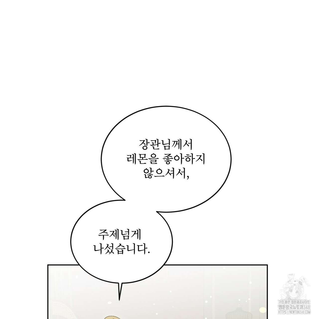 성스러운 단순성을 은폐함 32화 23