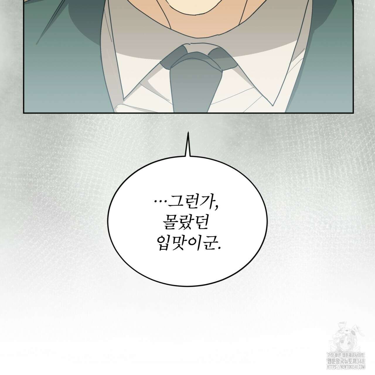 성스러운 단순성을 은폐함 32화 26