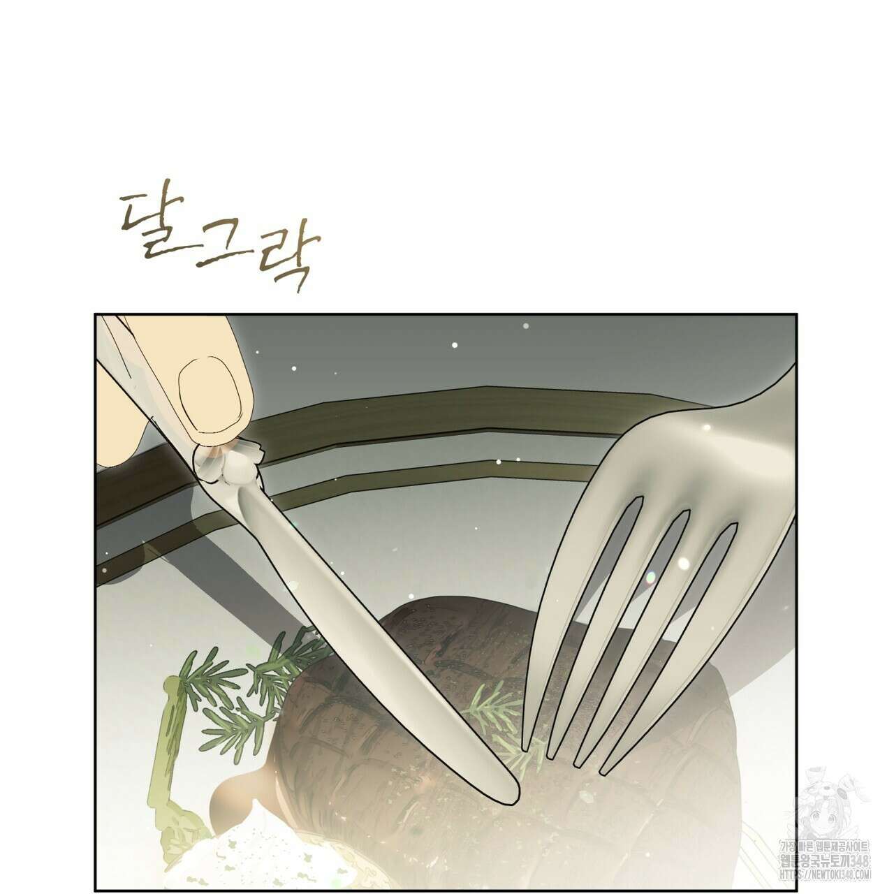 성스러운 단순성을 은폐함 32화 27