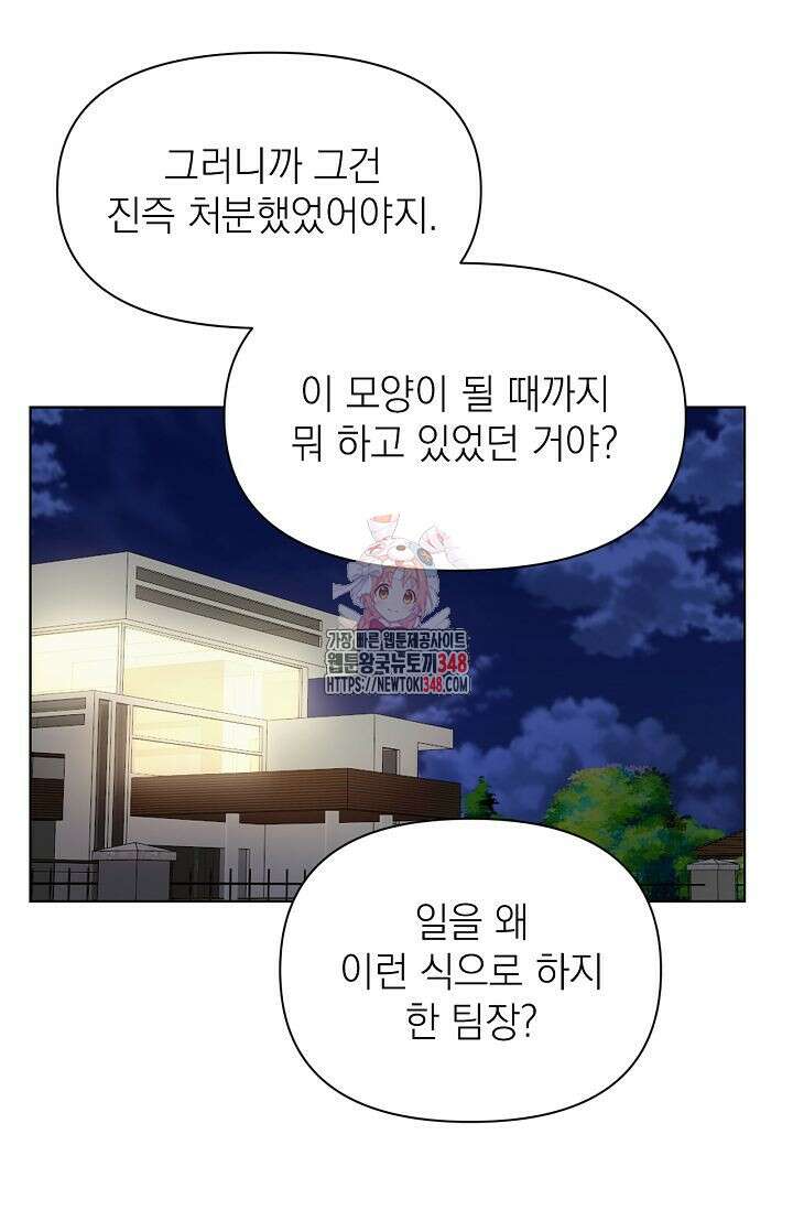 그저 여명일 뿐 39화 1
