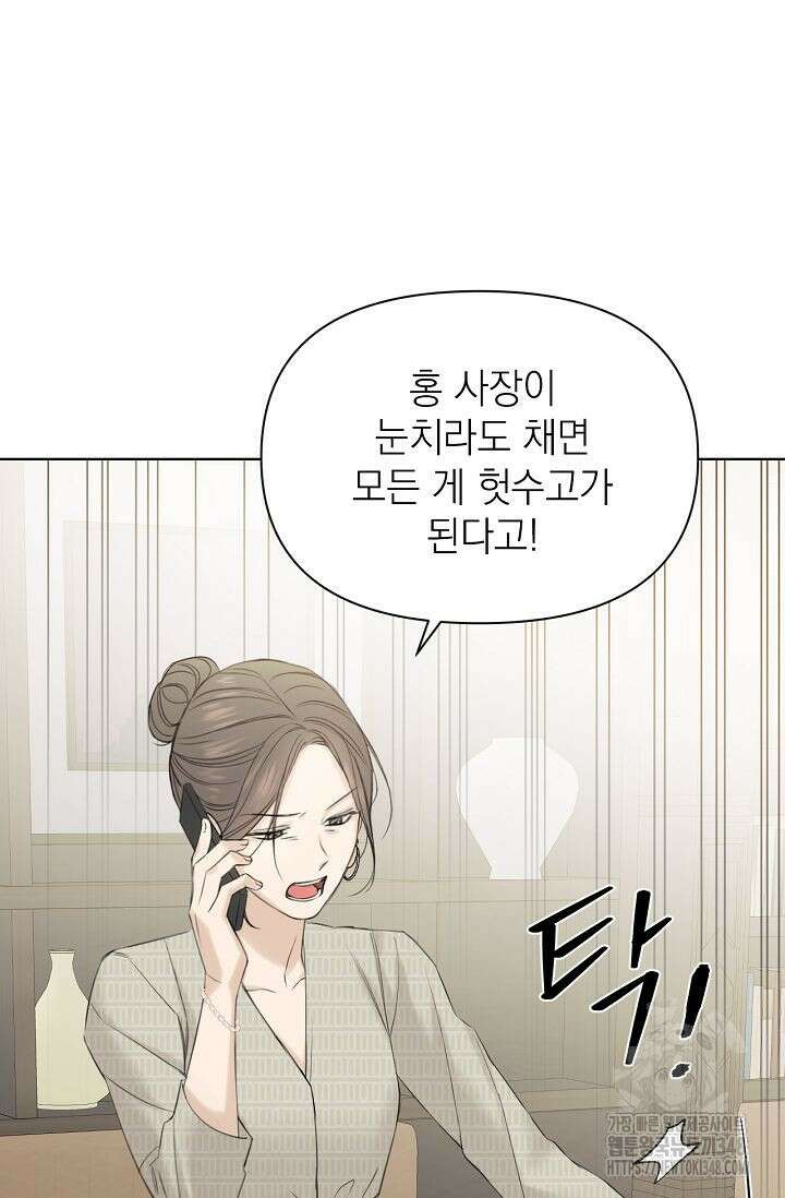 그저 여명일 뿐 39화 2