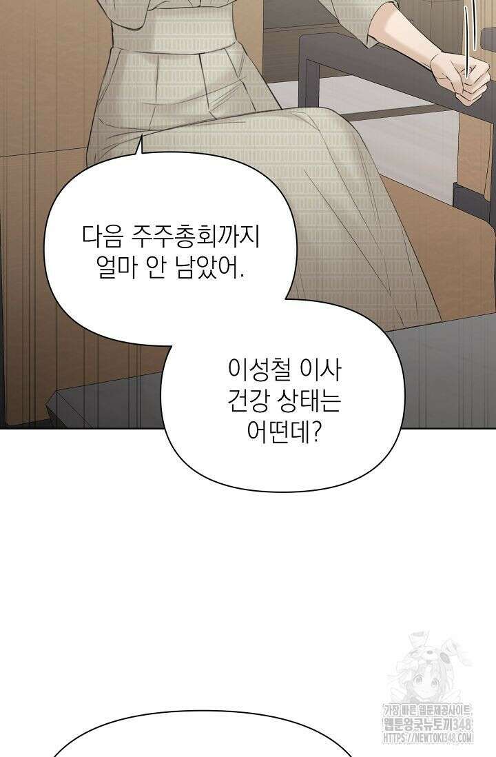 그저 여명일 뿐 39화 3