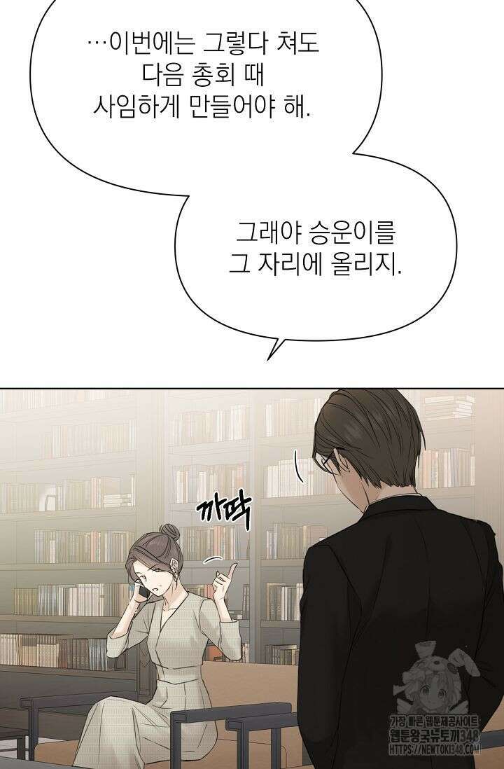 그저 여명일 뿐 39화 4