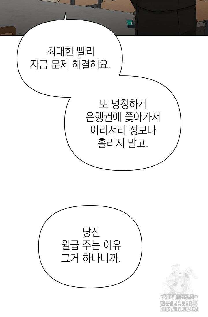 그저 여명일 뿐 39화 5