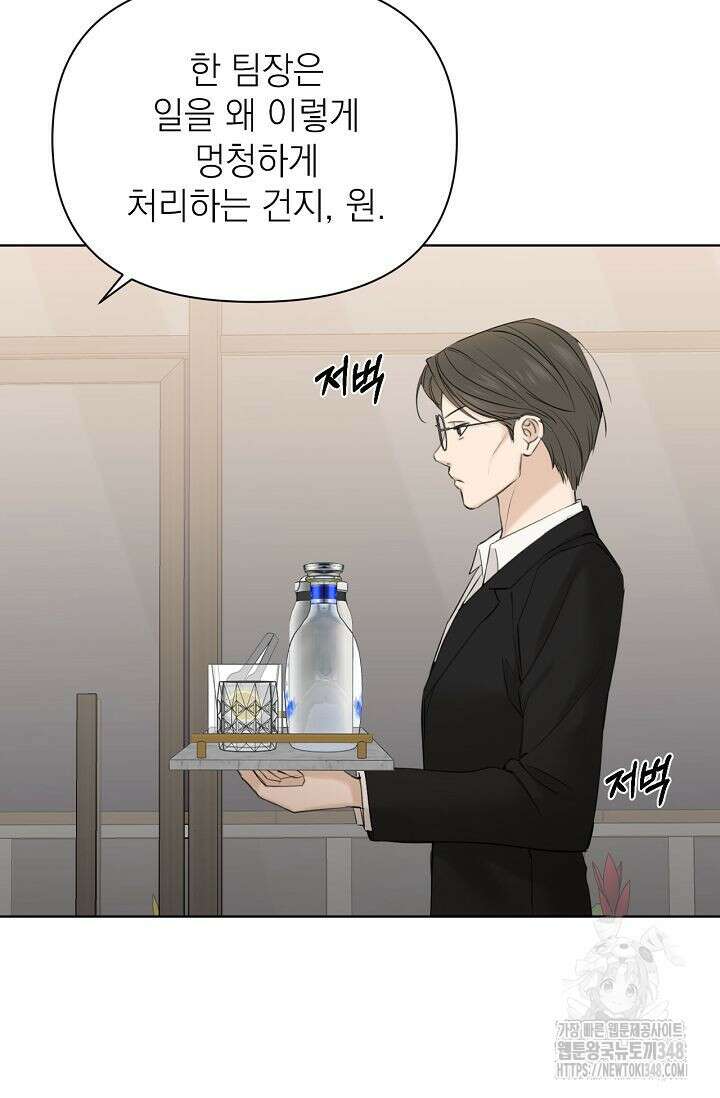 그저 여명일 뿐 39화 7