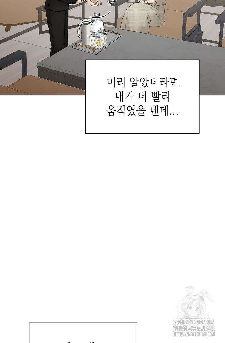 그저 여명일 뿐 39화 9