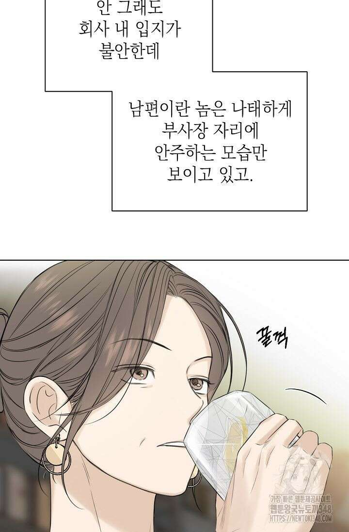 그저 여명일 뿐 39화 10