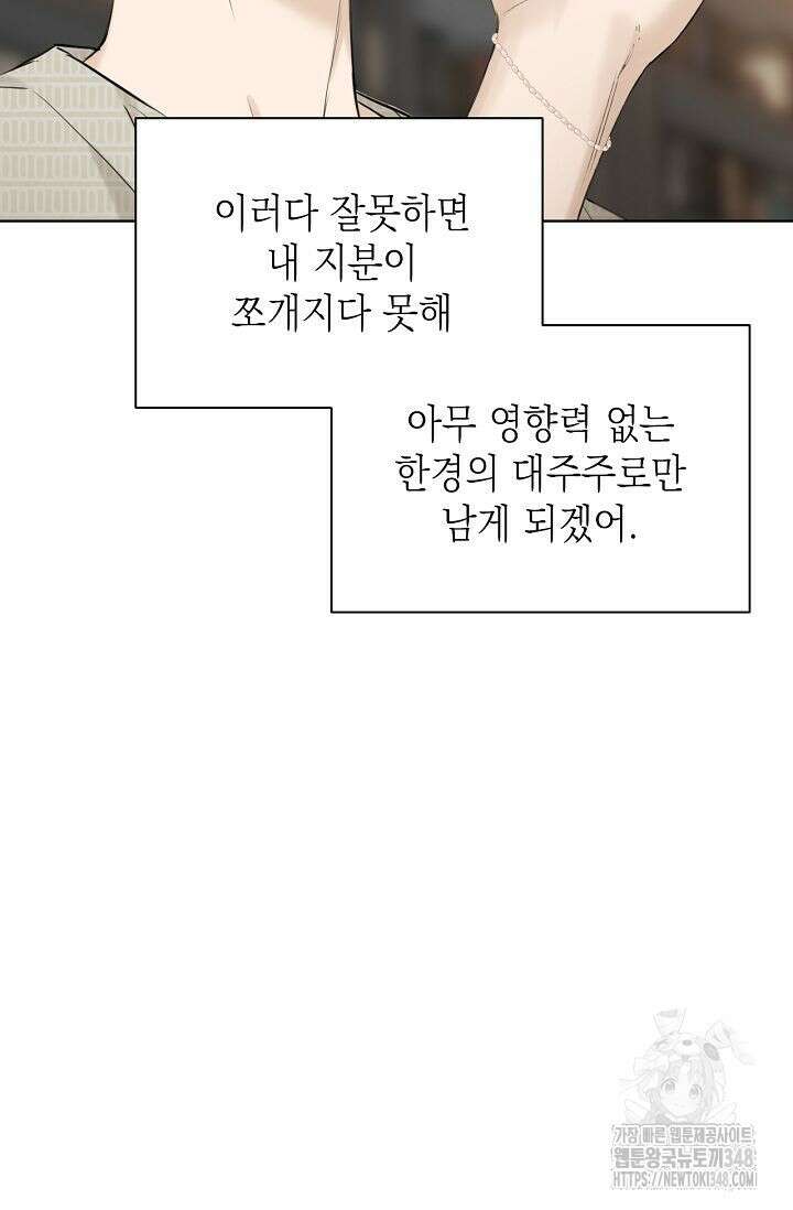 그저 여명일 뿐 39화 11