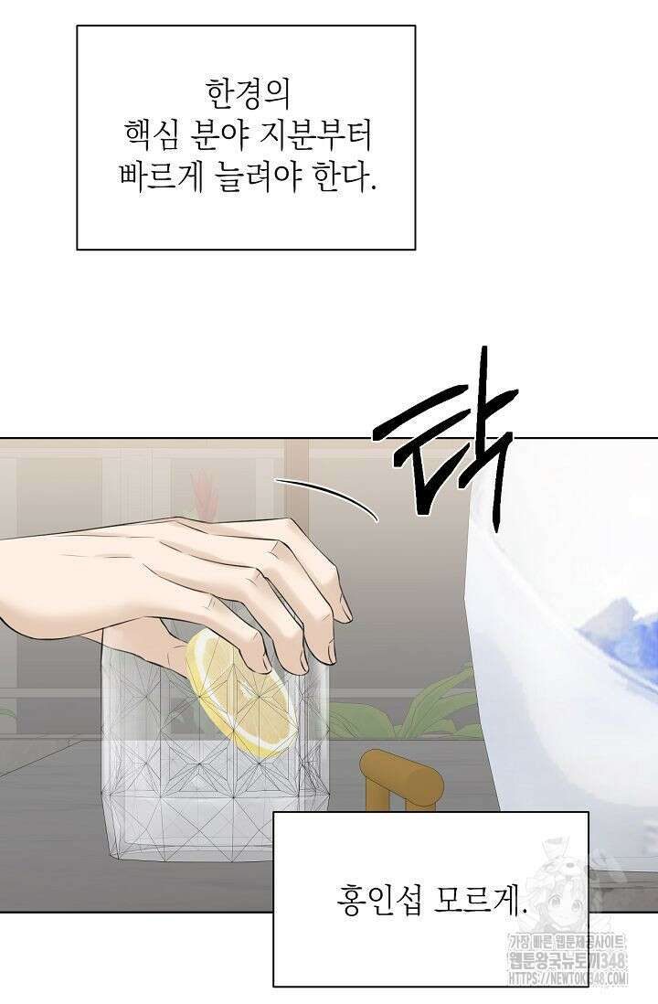 그저 여명일 뿐 39화 12