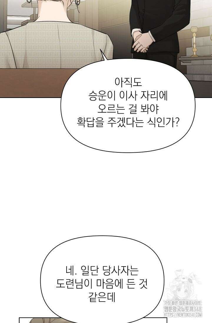 그저 여명일 뿐 39화 14