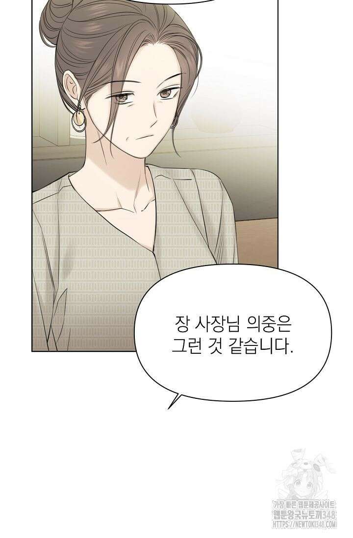 그저 여명일 뿐 39화 15