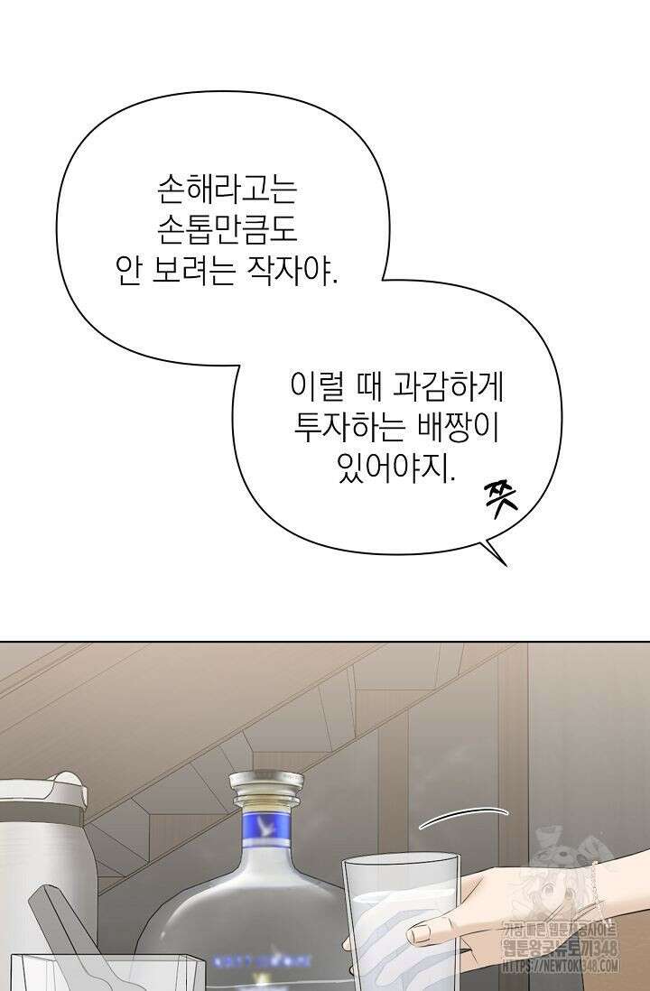 그저 여명일 뿐 39화 16