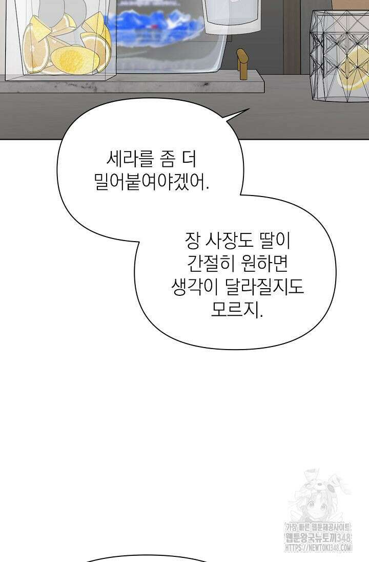 그저 여명일 뿐 39화 17