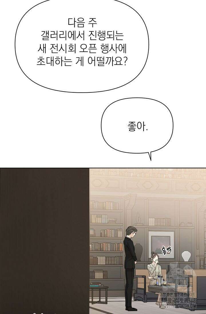 그저 여명일 뿐 39화 18