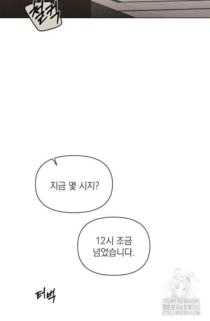 그저 여명일 뿐 39화 19