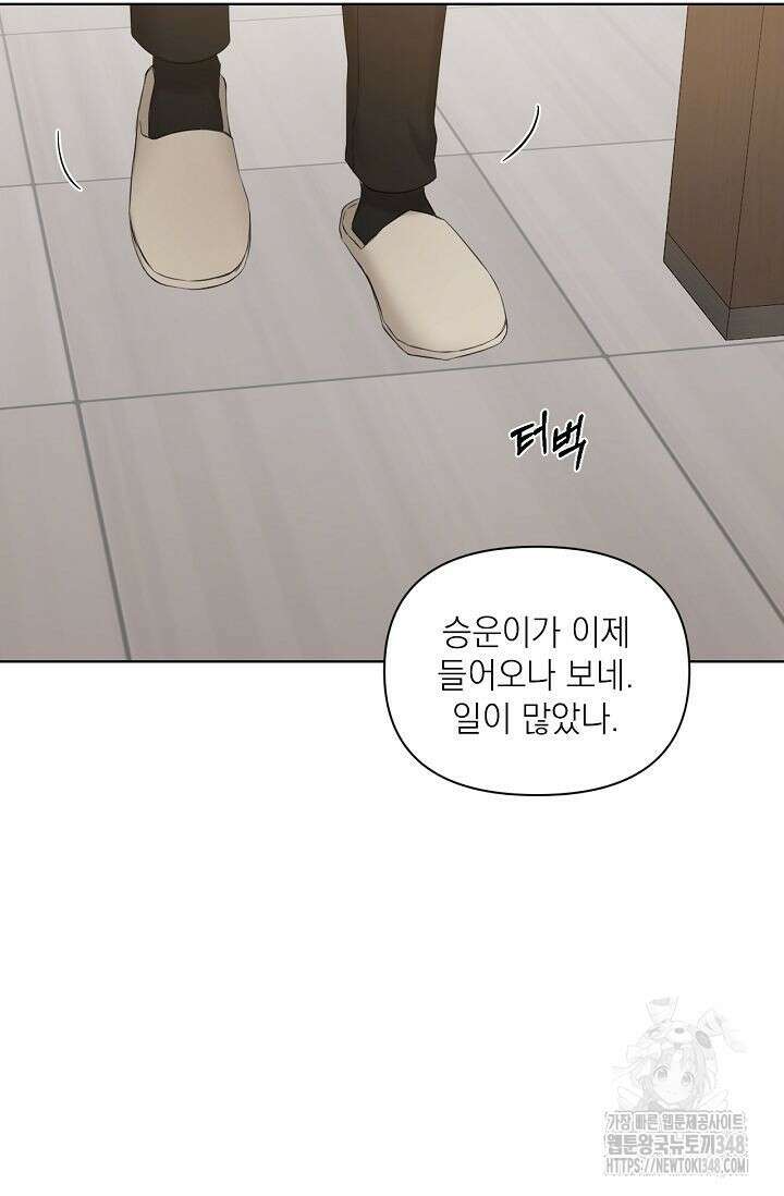 그저 여명일 뿐 39화 20