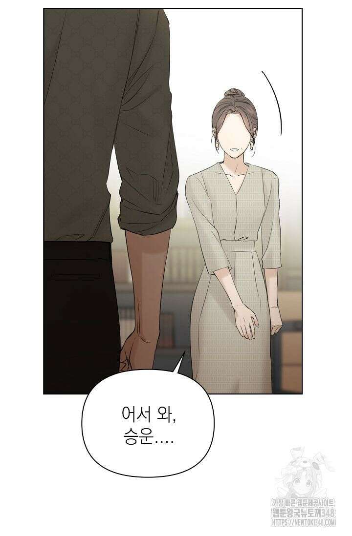 그저 여명일 뿐 39화 21