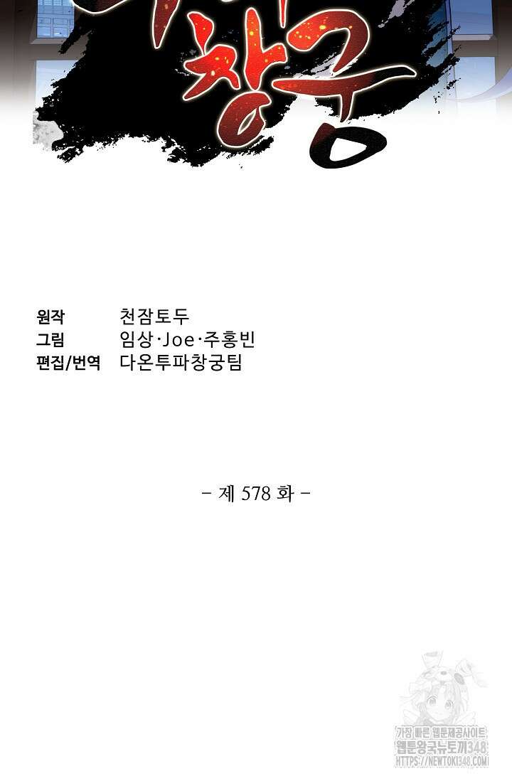 투파창궁 578화 2