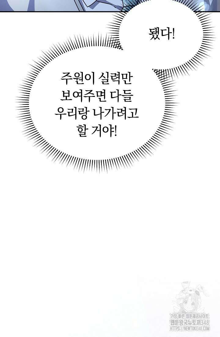 예술고 음악천재는 환생한 파가니니 6화 9