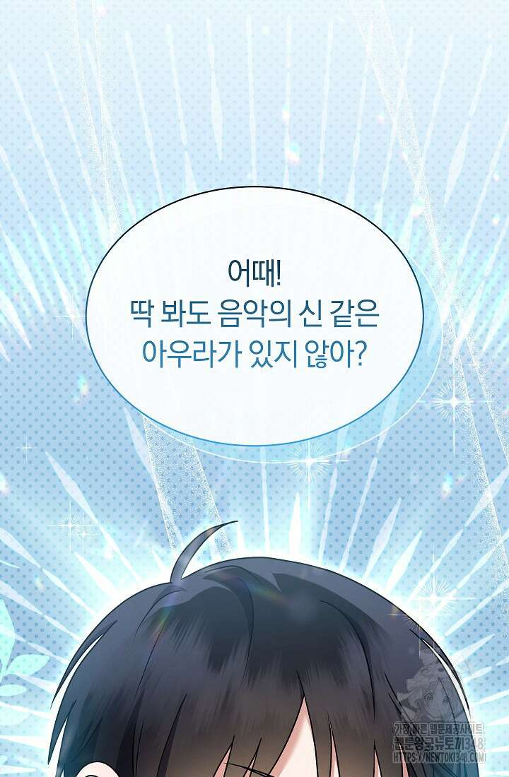 예술고 음악천재는 환생한 파가니니 6화 27