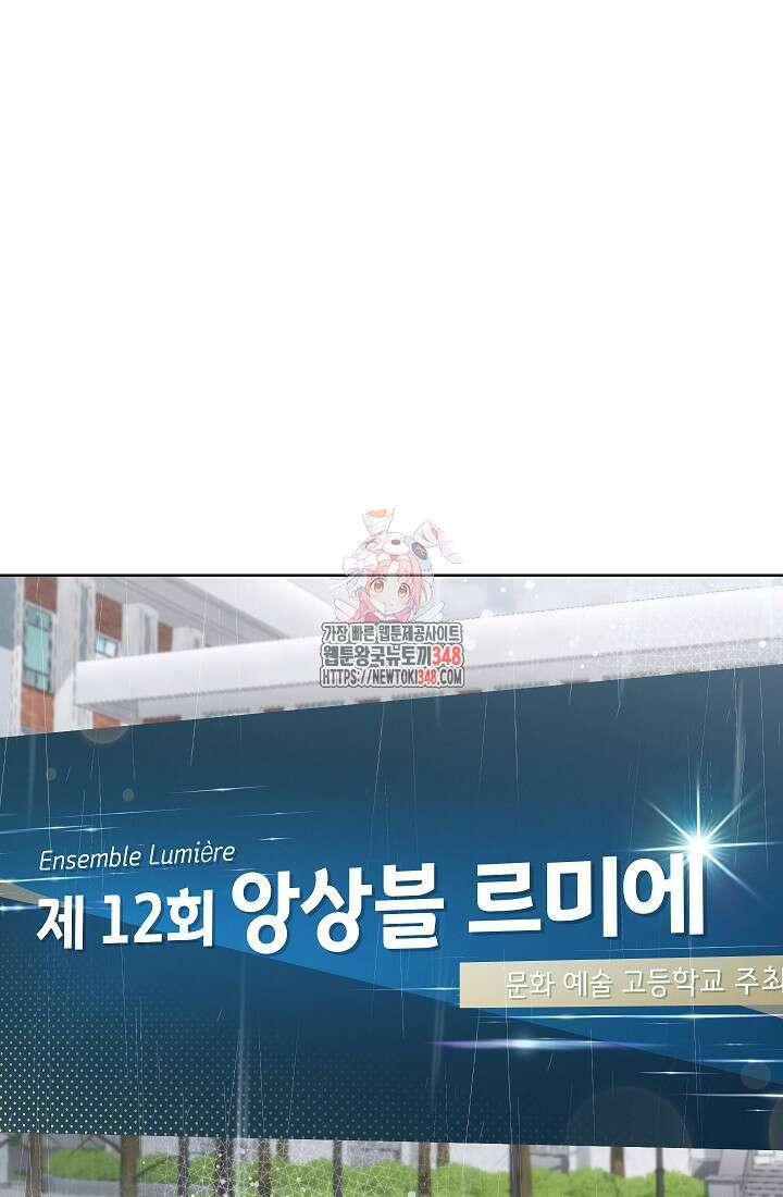 예술고 음악천재는 환생한 파가니니 13화 1