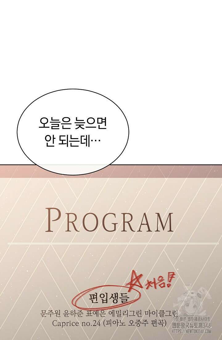 예술고 음악천재는 환생한 파가니니 13화 7