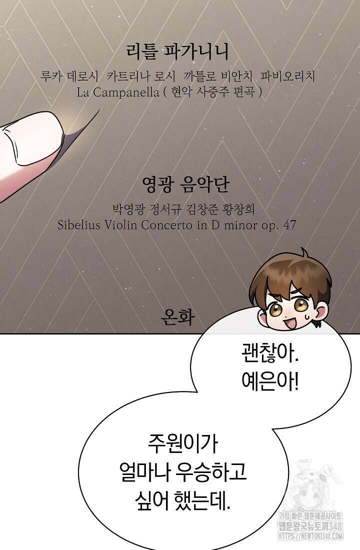 예술고 음악천재는 환생한 파가니니 13화 8