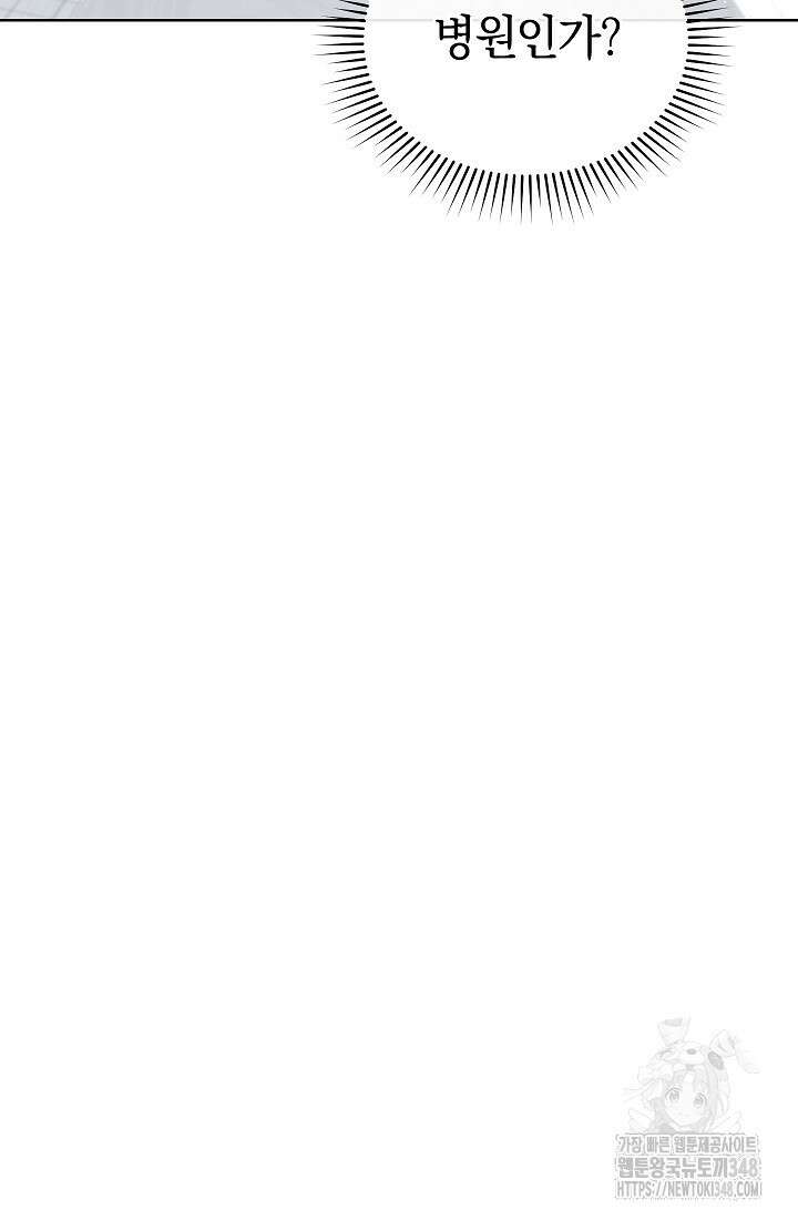 예술고 음악천재는 환생한 파가니니 13화 19