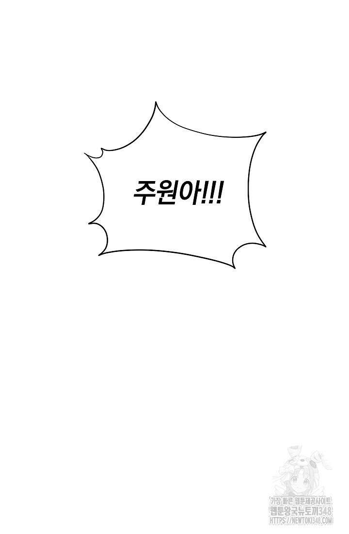 예술고 음악천재는 환생한 파가니니 13화 39