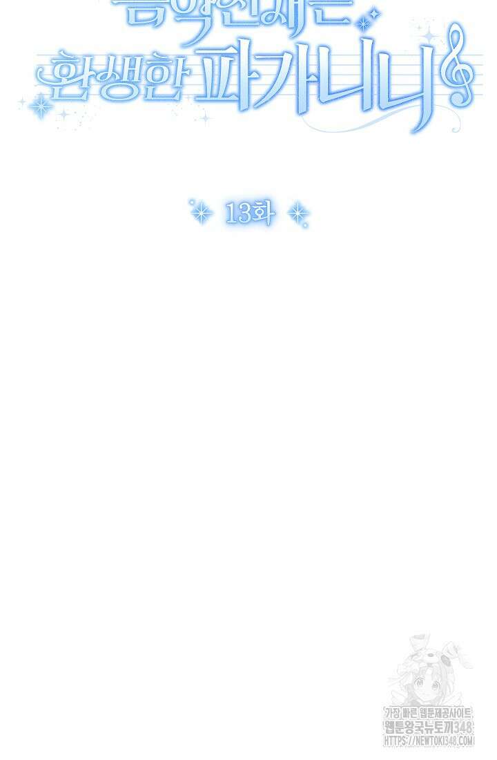 예술고 음악천재는 환생한 파가니니 13화 41