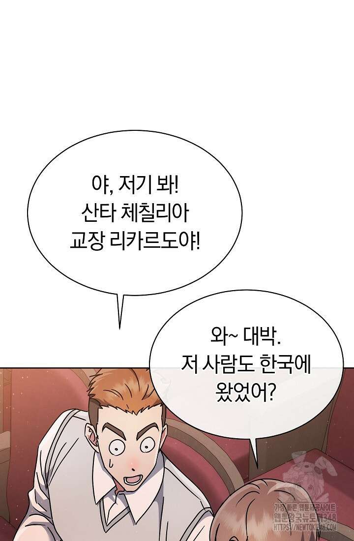 예술고 음악천재는 환생한 파가니니 13화 44